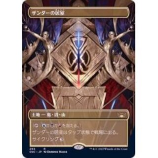 ザンダーの居室　MTG 4枚セット ザンダーの居室」の激安通販 | magi