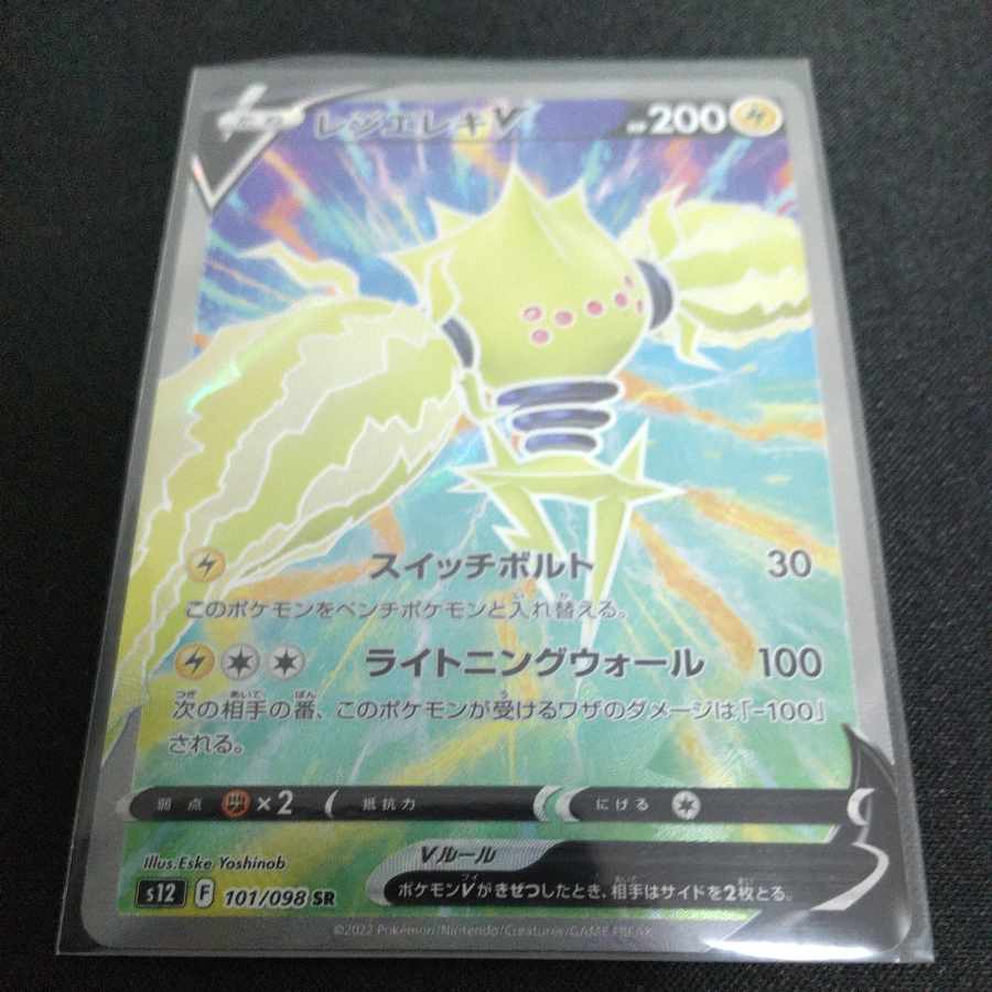 レジエレキV SR 101/098