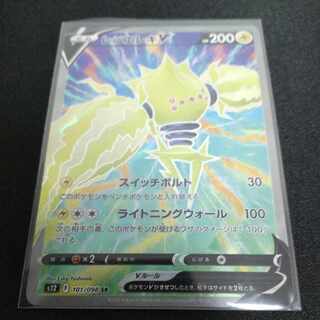 レジエレキV SR 101/098