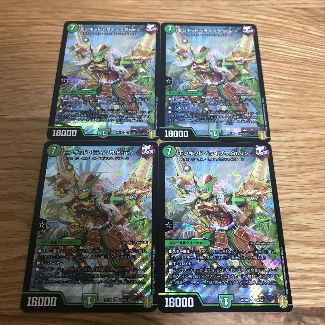 Lowest price】 Monkid <Raizo.Star> SR S4/S11