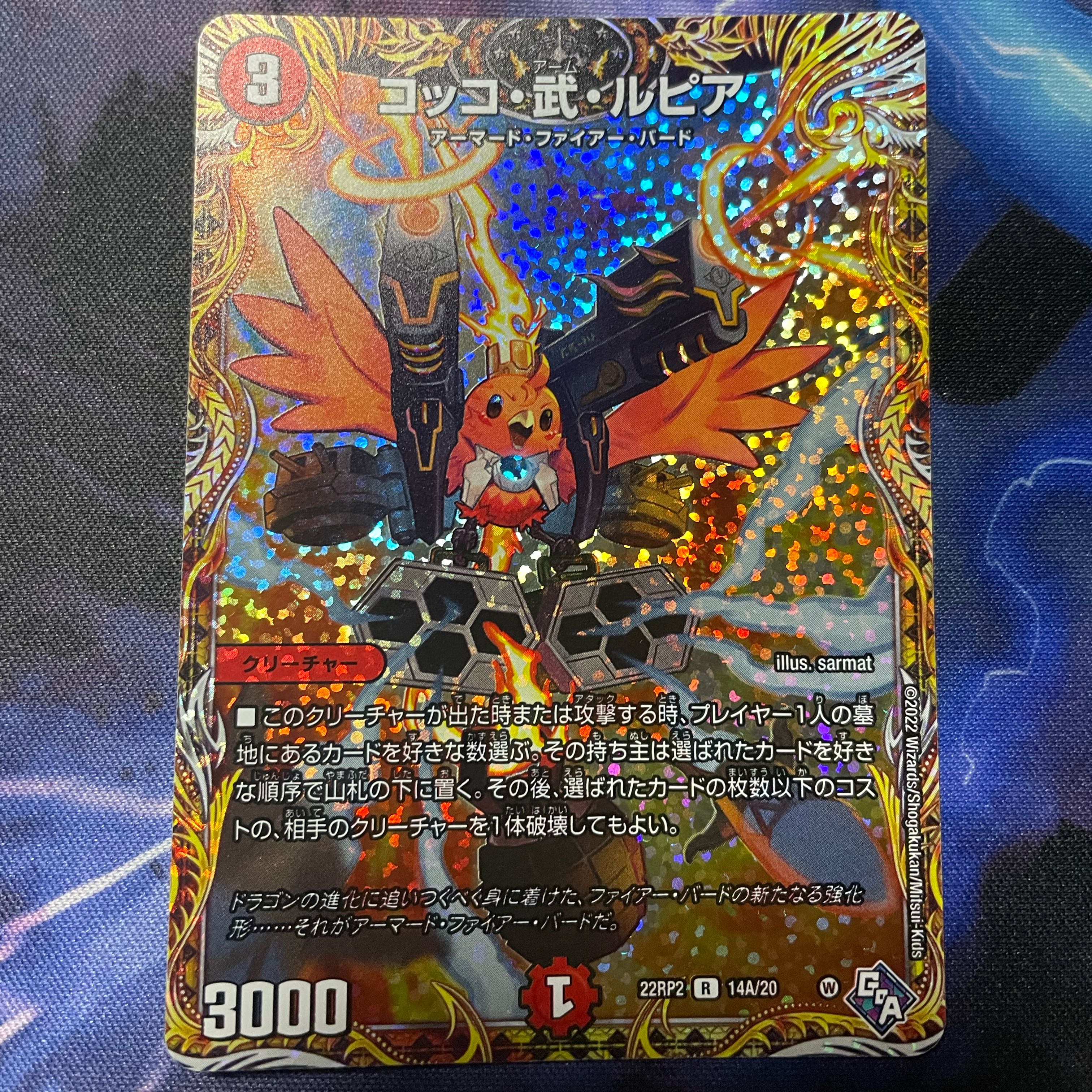 コッコ・武・ルピア(シークレットレア仕様) R-foil 14A/20