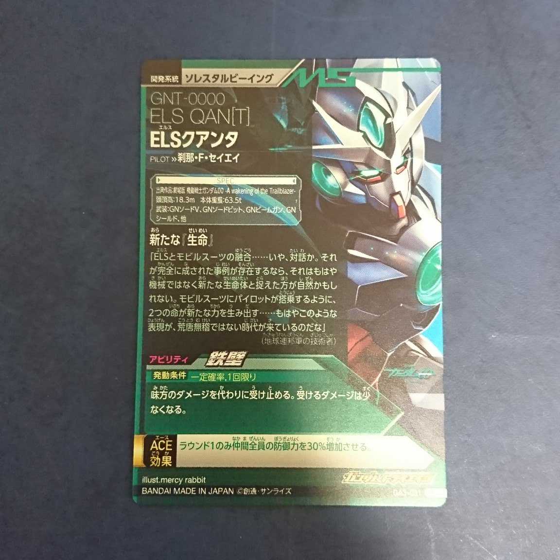 ガンダムトライエイジ  OA3弾  P  ELSクアンタ