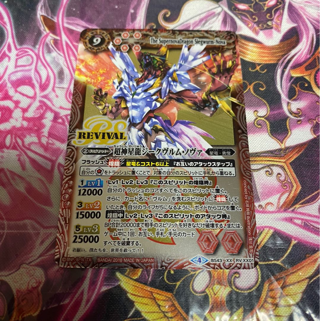 超神星竜ジークヴルム・ノヴァ 1枚