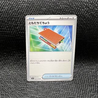 ともだちてちょう U 069/078