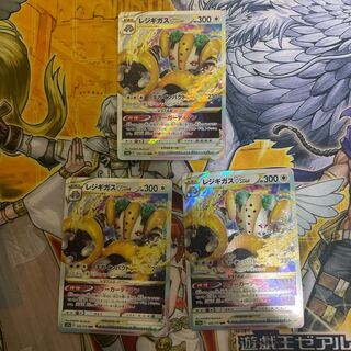 レジギガスVSTAR RRR 3枚 セット ポケモンカード