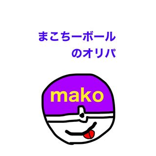 【即購入】まこちー福袋 1枚