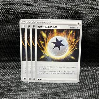 リゲインエネルギー U 098/098