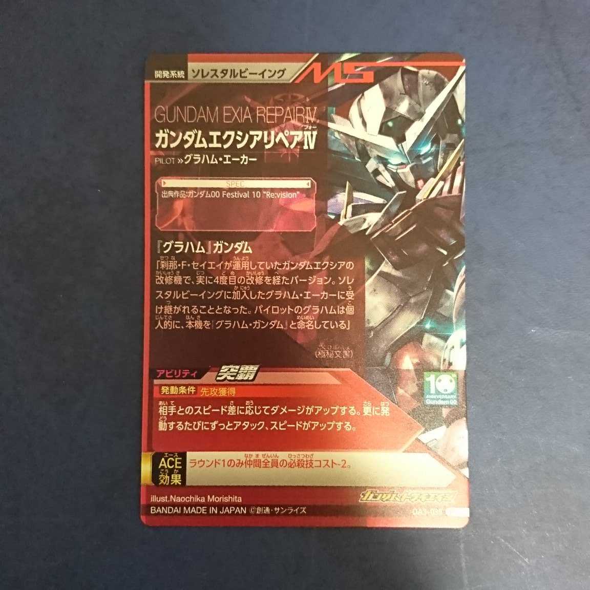 ガンダムトライエイジ OA3弾 P ガンダムエクシアリペアⅣ