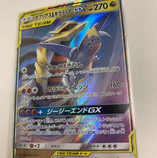 ガブリアス&ギラティナGX