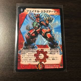 ファイナル・ドラグアーマー