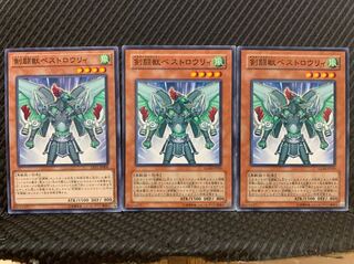 【ぽぽたん】遊戯王 4836 剣闘獣ベストロウリィ 3枚 ノーマル
