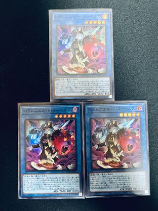 【3枚】バラムニエル・ド・ヌーベルズ スーパーレア　(遊戯王)