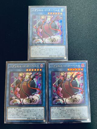 【3枚】バグリエル・ド・ヌーベルズ シークレットレア ウルトラレア (遊戯王)