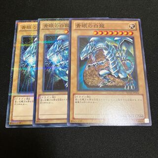 青眼の白龍　3枚　特価品