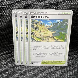 崩れたスタジアム 167/172