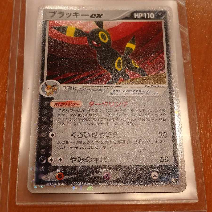 ブラッキーex　091/106