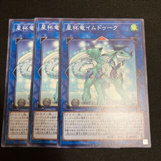 Imduk the World Chalice Dragon Normal 3 copies Special Price
