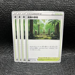 未開の祭壇 U 097/098