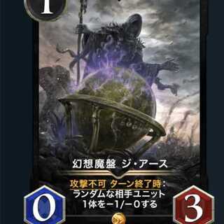 幻想魔盤 ジ・アース スピ無し