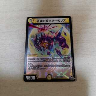 正義の煌きオーリリア
