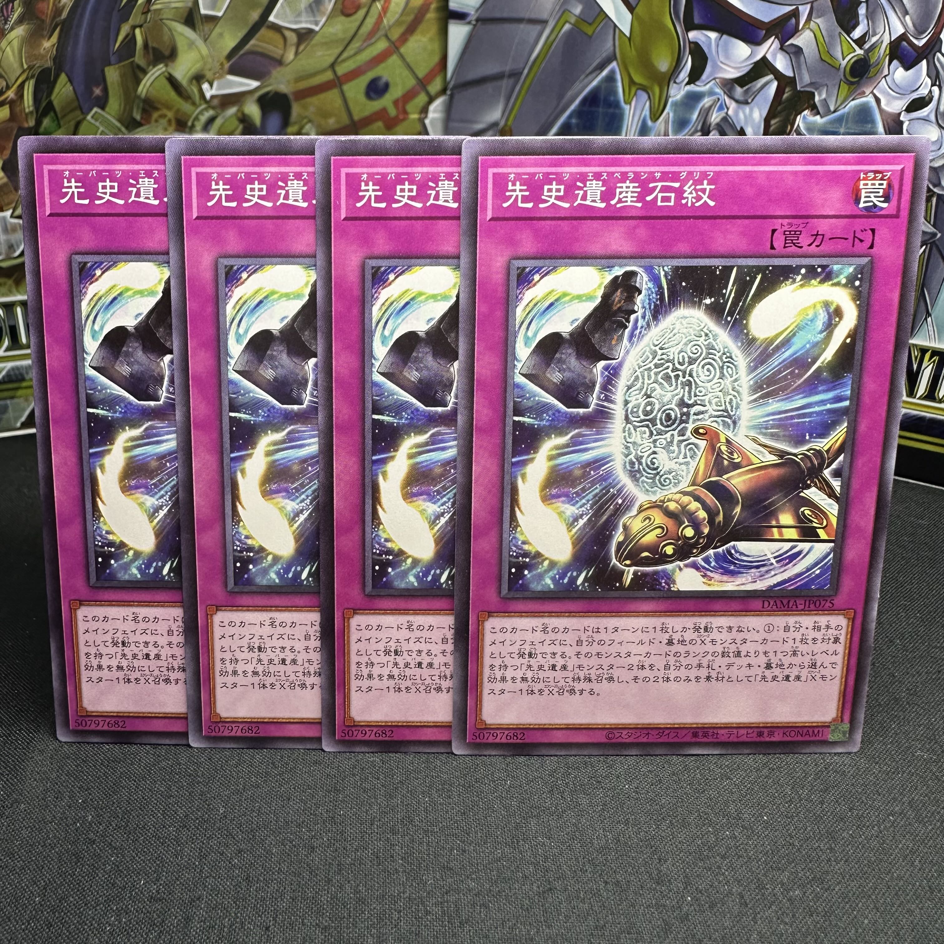 先史遺産石紋 ノーマル JP075