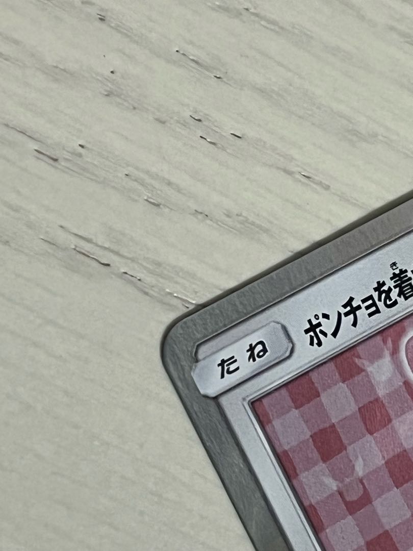 ポンチョを着たイーブイ PROMO 144/SM-P