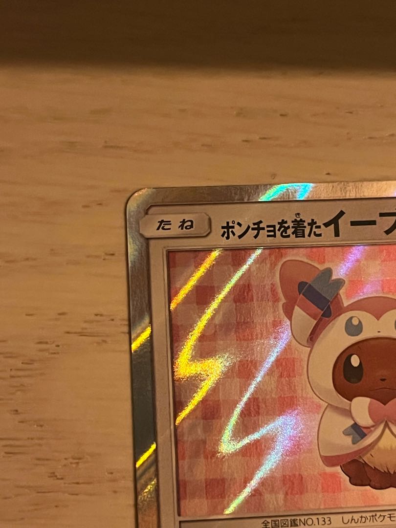 ポンチョを着たイーブイ PROMO 144/SM-P