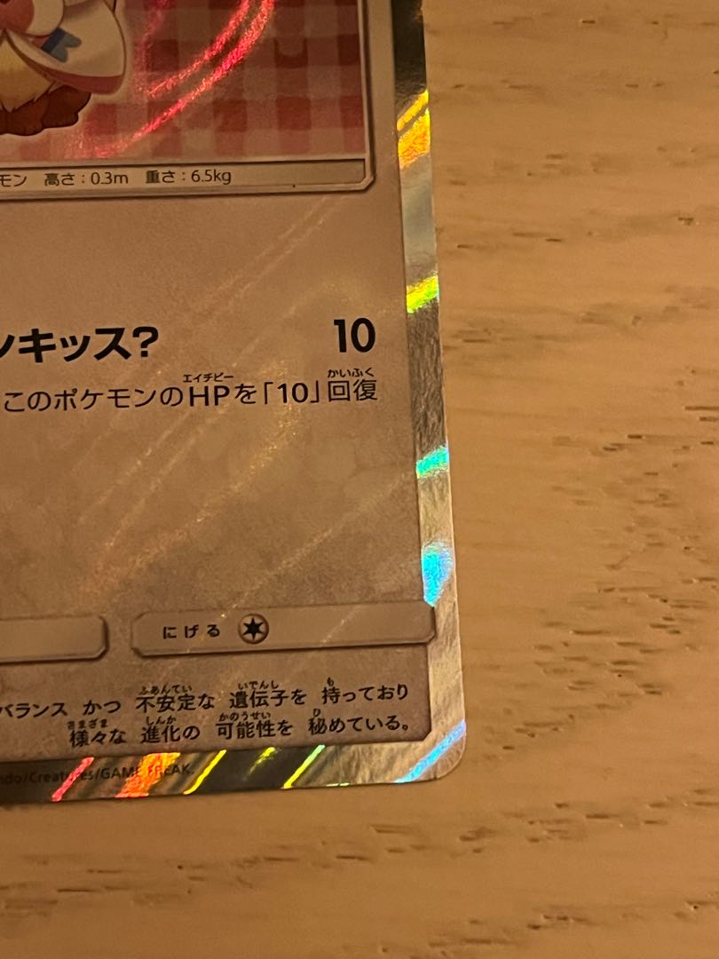 ポンチョを着たイーブイ PROMO 144/SM-P