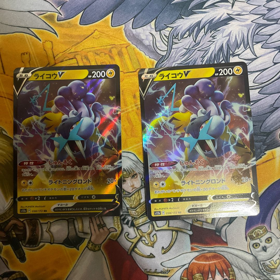 ライコウV RR 038/172 2枚セット ポケモンカード