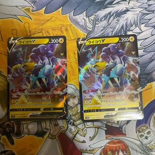 ライコウV RR 038/172 2枚セット ポケモンカード