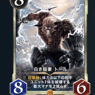 White Lightning Bolt Thor No Spi