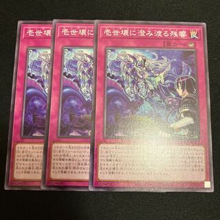壱世壊に澄み渡る残響 ノーマル JP073 3枚　特価品 3枚