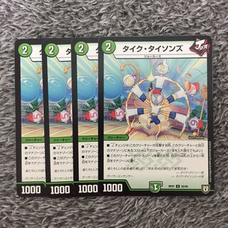 タイクタイソンズ