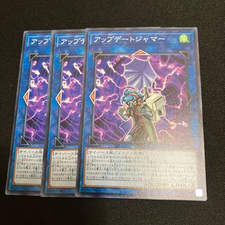 アップデートジャマー ノーマル  3枚　特価品