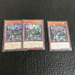 遊戯王 機巧蛇－叢雲遠呂智　3枚セット