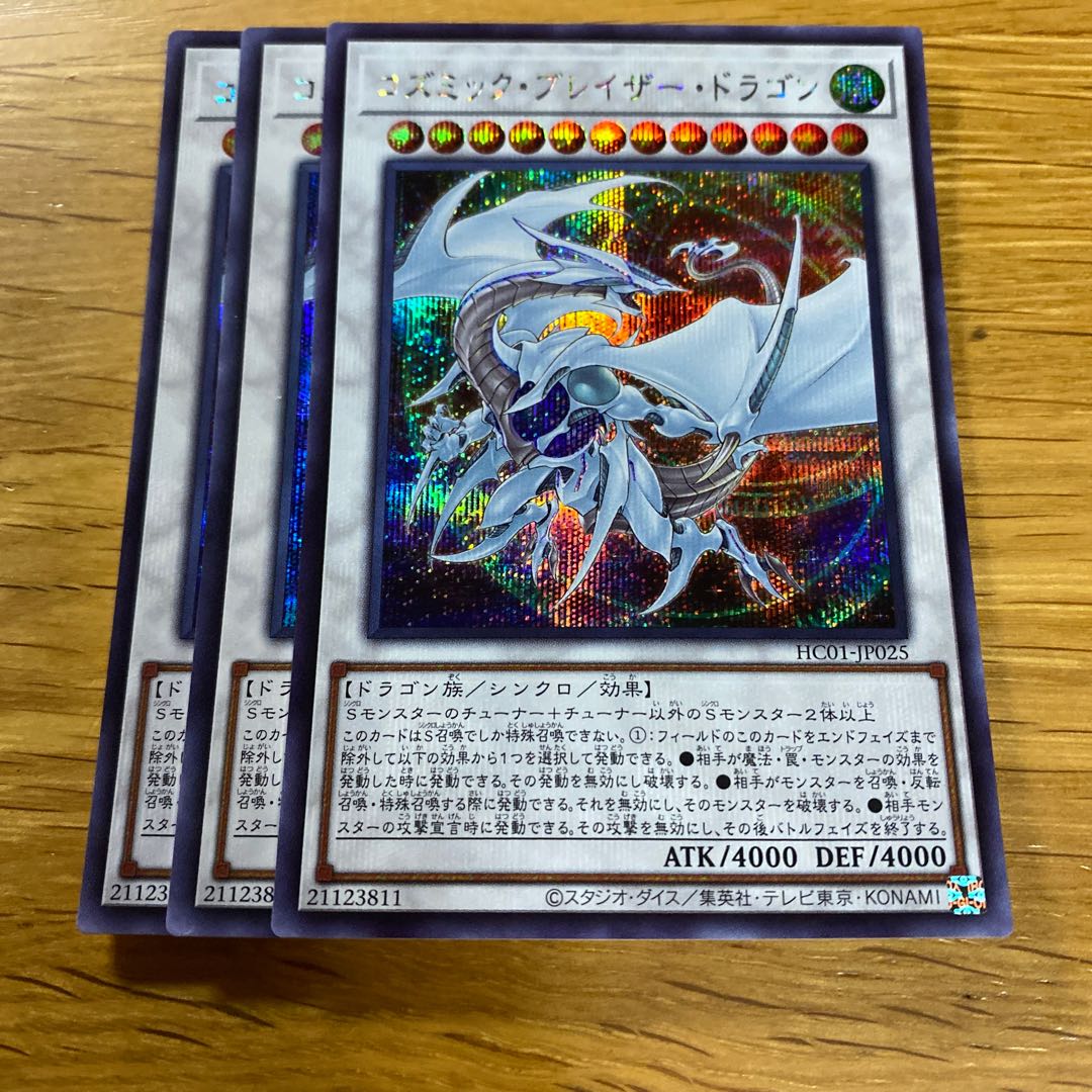 コズミック・ブレイザー・ドラゴン シークレットレア JP025