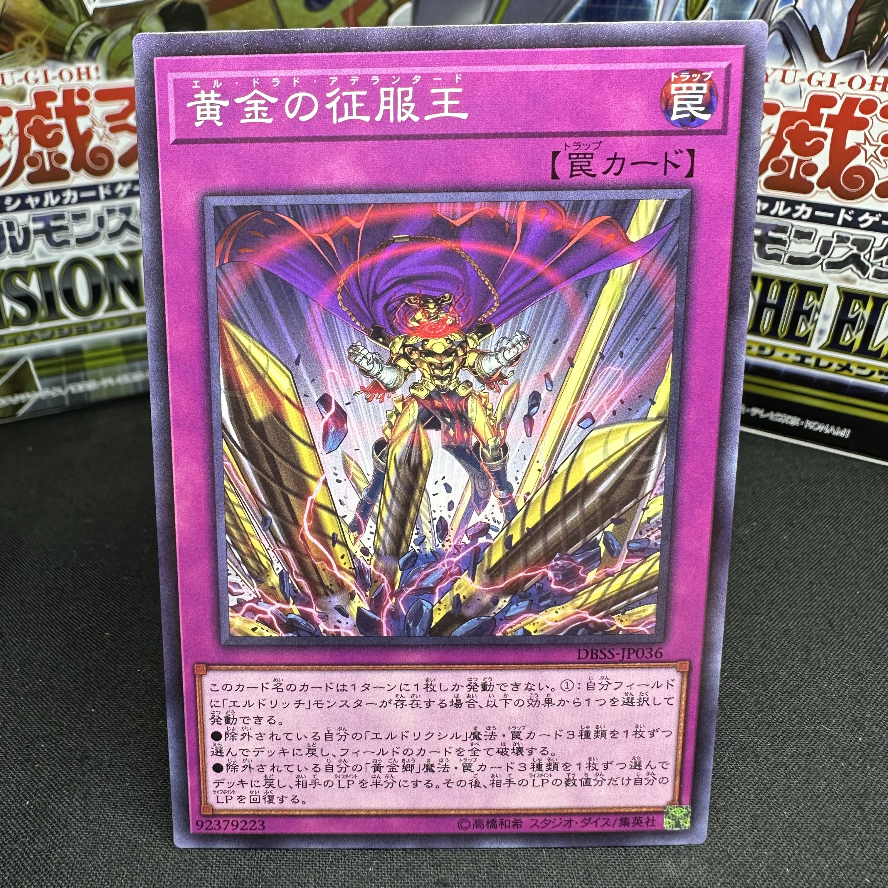 黄金の征服王 ノーマル JP036