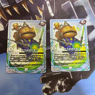 ポクタマたま　2枚セット