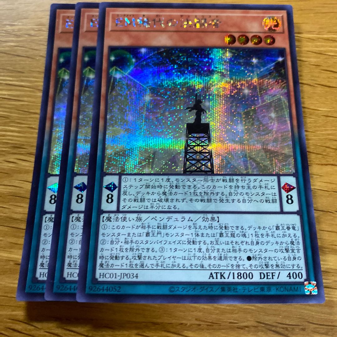 EM Rare Fighting Man Secret Rare JP034