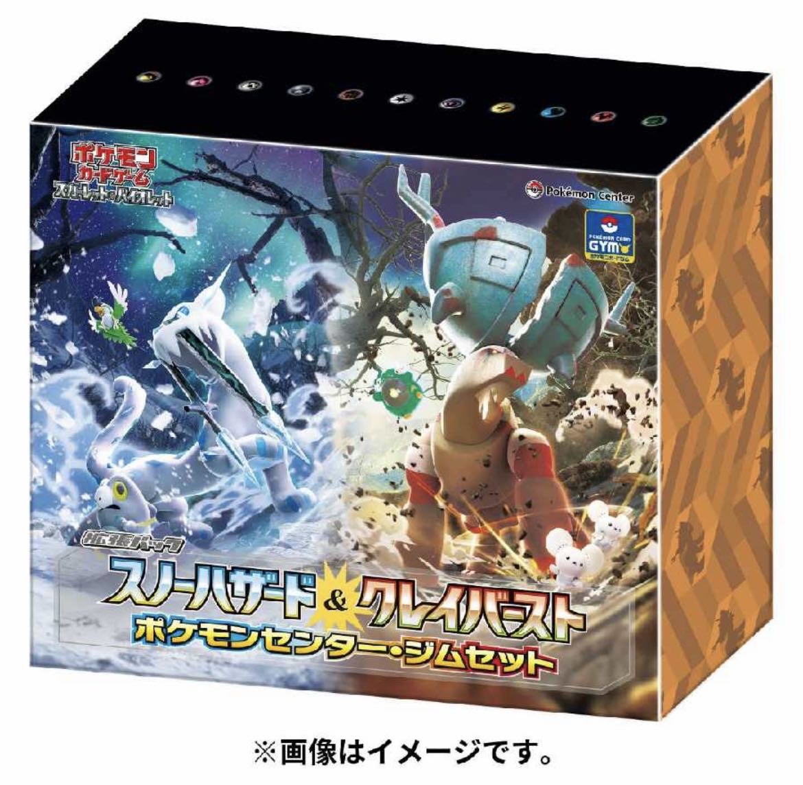 ポケモンカード　スノーハザード　クレイバースト　ジムセット　1BOX