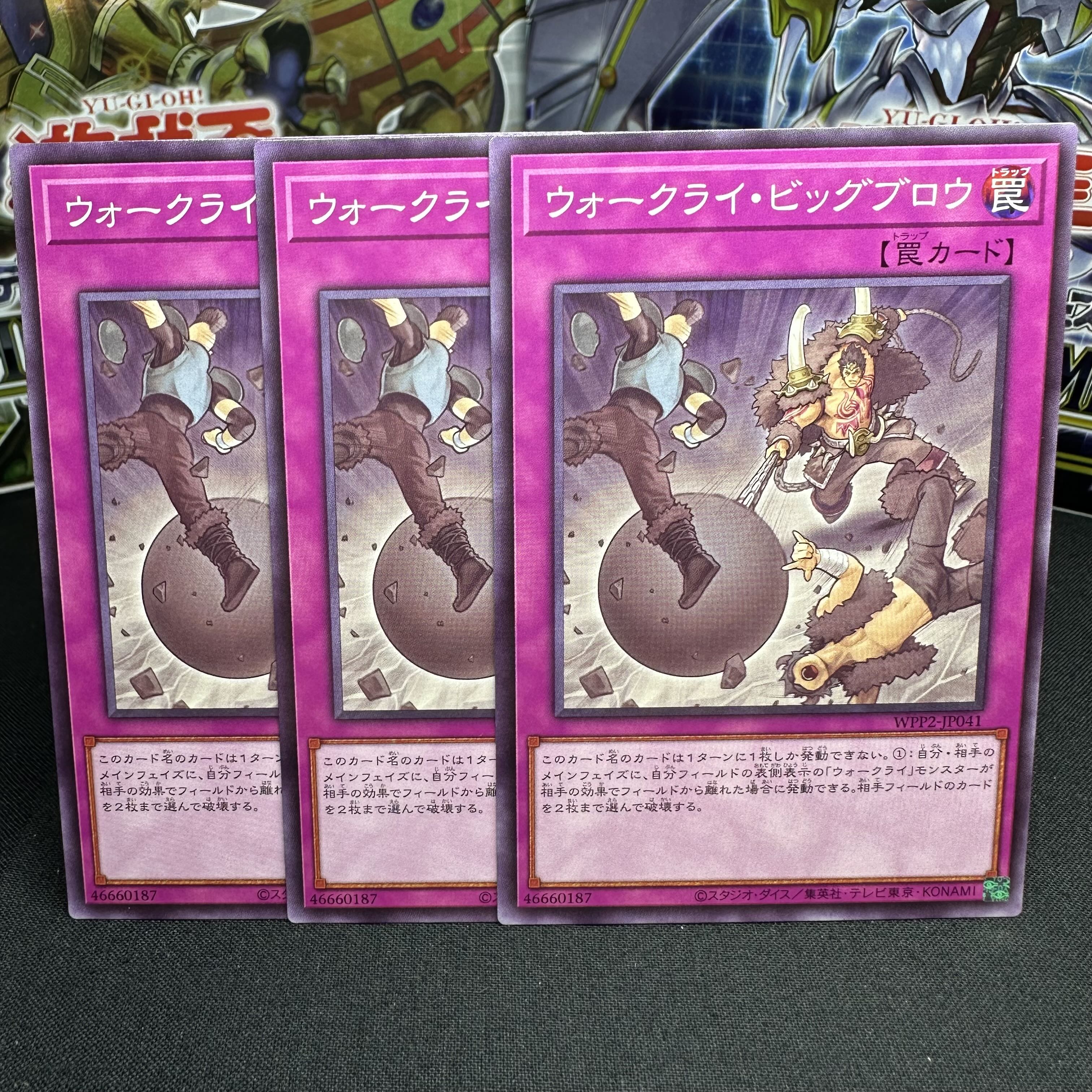 ウォークライ・ビッグブロウ ノーマル JP041