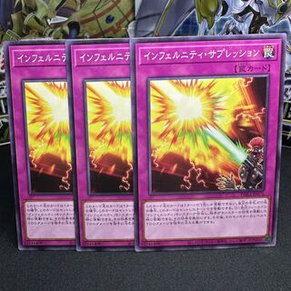 インフェルニティ・サプレッション ノーマル JP075