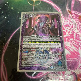 ディオニュソス 1枚