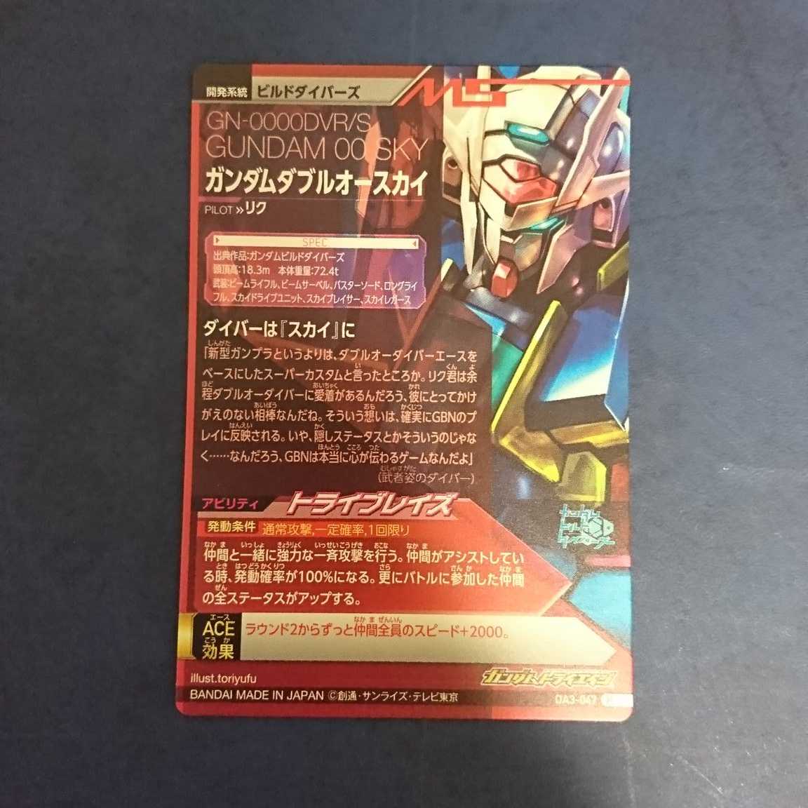 ガンダムトライエイジ  OA3弾  P  ガンダムダブルオースカイ