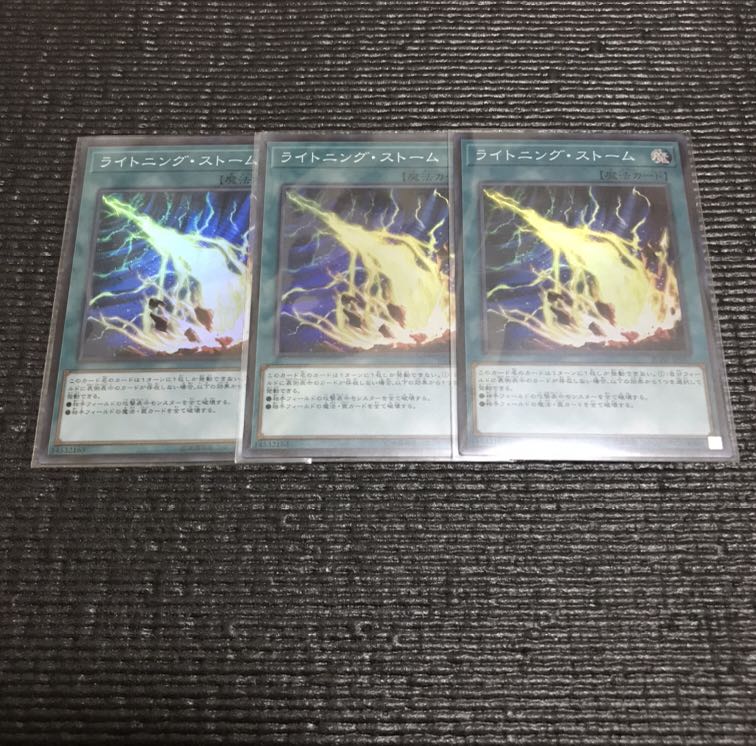 ライトニングストーム(スーパー) 3枚セット