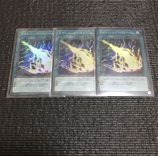 ライトニングストーム(スーパー) 3枚セット