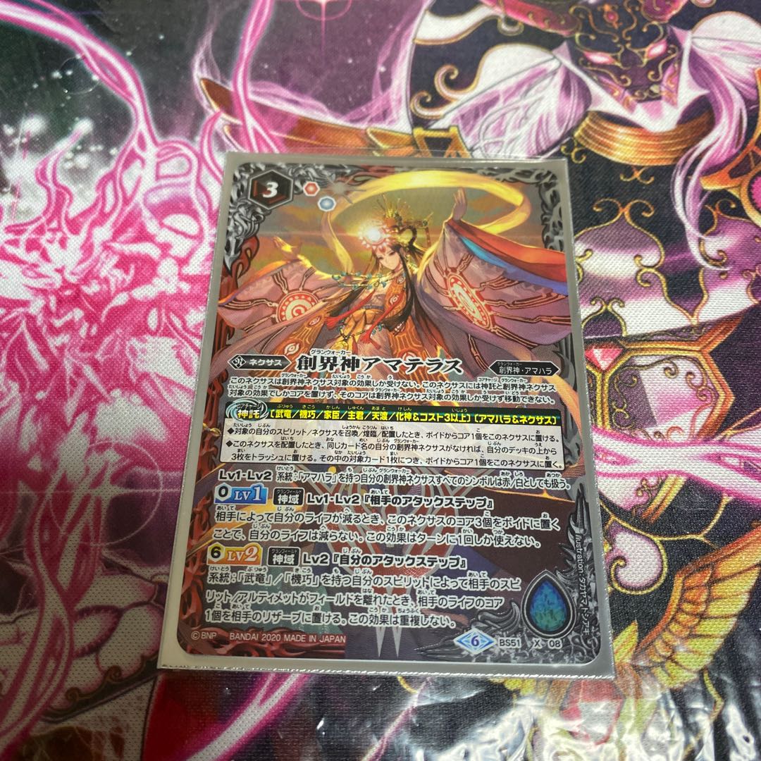 創界神 アマテラス 1枚