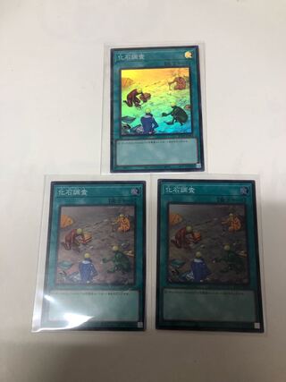 Fossil Dig Super Rare JP054 Set of 3