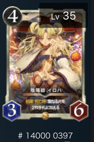 陰陽師 イロハ 1枚