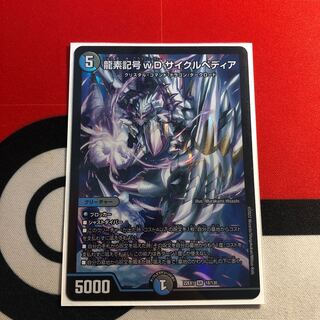龍素記号wD サイクルペディア SR 18/130